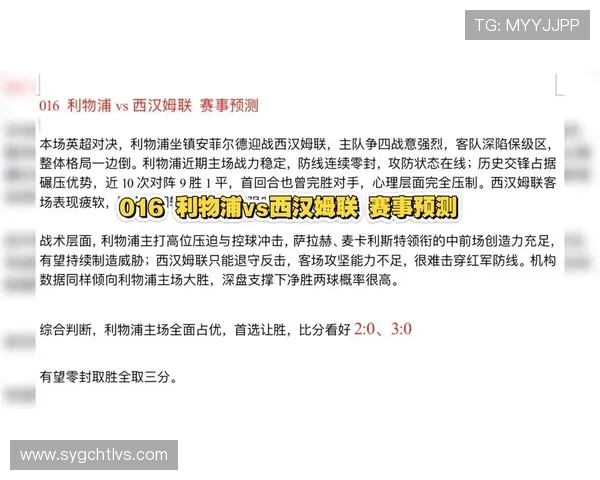 利物浦对阵西汉姆精彩赛事回顾及CCTV直播信息分析